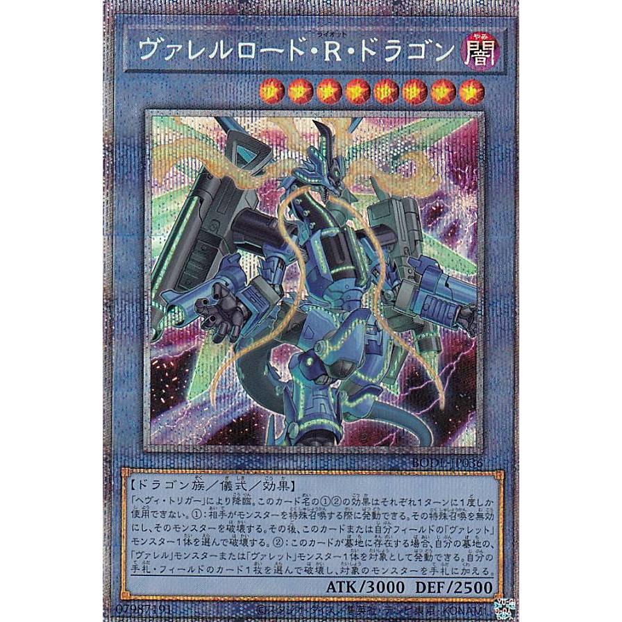 【プレイ用】 遊戯王 BODE-JP036 ヴァレルロード・Ｒ・ドラゴン (日本語版 プリズマティックシークレットレア) バースト・オブ・デスティニー 【中古】 | 