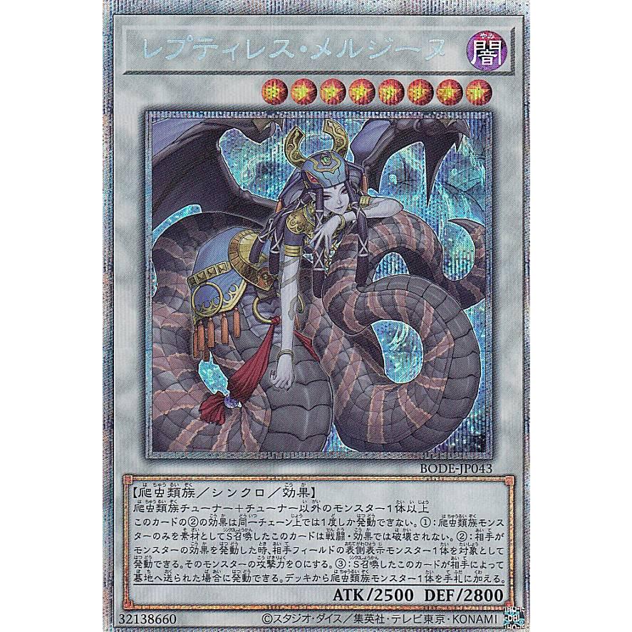 【プレイ用】 遊戯王 BODE-JP043 レプティレス・メルジーヌ (日本語版 プリズマティックシークレットレア) バースト・オブ・デスティニー 【中古】 | 