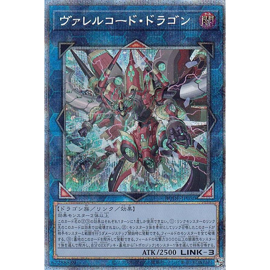 【プレイ用】 遊戯王 BODE-JP050 ヴァレルコード・ドラゴン (日本語版 プリズマティックシークレットレア) バースト・オブ・デスティニー 【中古】 | 