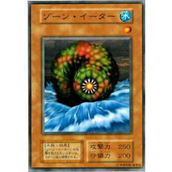 プレイ用】遊戯王 ゾーン・イーター(日本語版 ノーマル) 【中古
