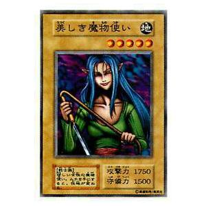 プレイ用】遊戯王 美しき魔物使い(日本語版 ノーマル) 【中古