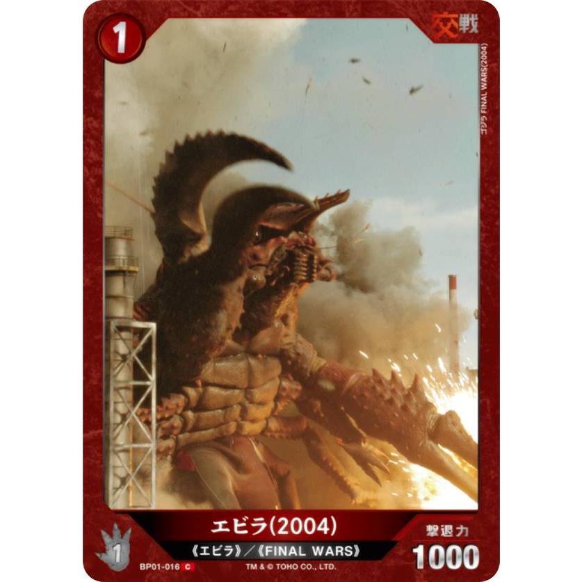 【ゴジラカードゲーム】ゴジラ2004 SSP ゴジラカードゲーム SSP ゴジラ2004 ゴジラカードゲーム】ゴジラ2004