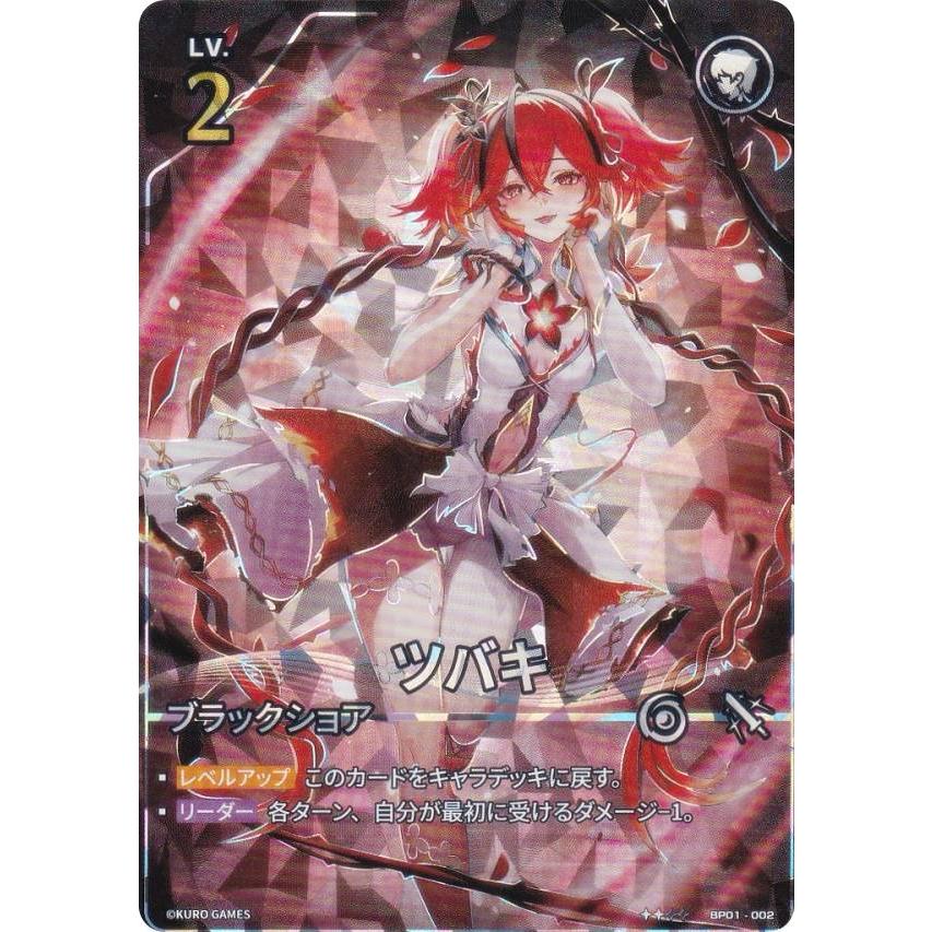 鳴潮：対決 TCG BP01-002 ツバキ () ブースターパック01 : トレカ