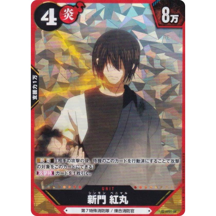 炎炎ノ消防隊 TRADING CARD GAME BP01-08 新門 紅丸 (SR スーパーレア