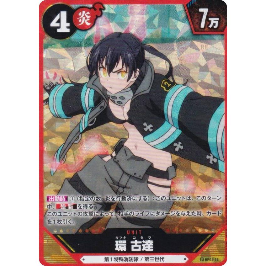 炎炎ノ消防隊 TRADING CARD GAME BP01-13 環 古達 (SR スーパーレア