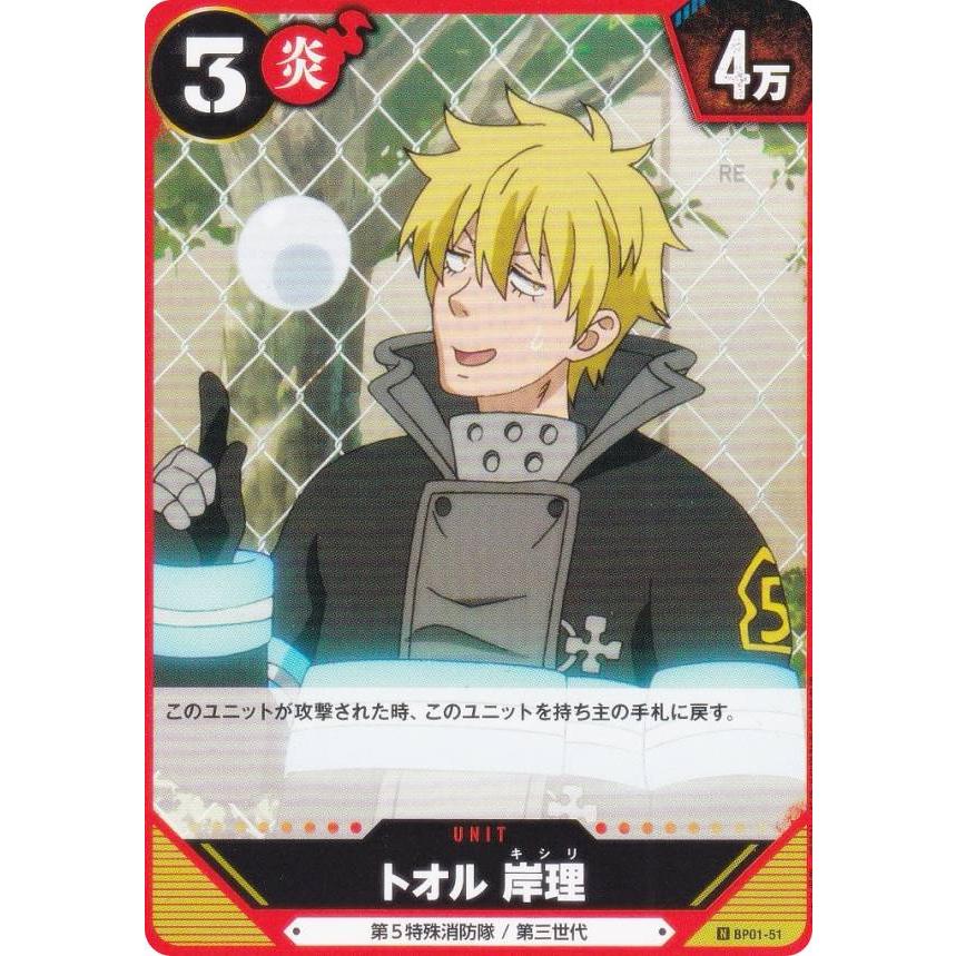 炎炎ノ消防隊 TRADING CARD GAME BP01-51 トオル 岸理 (N ノーマル) 01