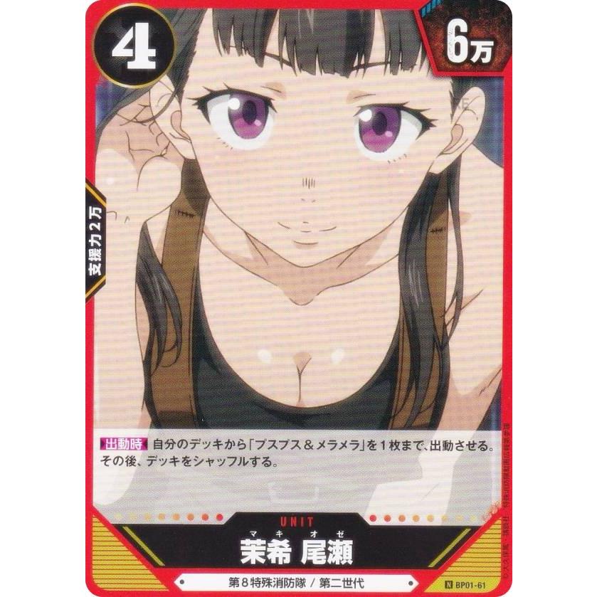 炎炎ノ消防隊 TRADING CARD GAME BP01-61 茉希 尾瀬 (N ノーマル) 01