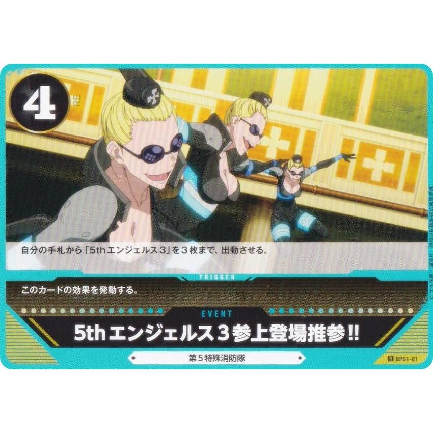 PP-[P] トレーディングカード 3枚セット 炎炎ノ消防隊 TRADING CARD GAME BP01-81 5thエンジェルス3参上登場
