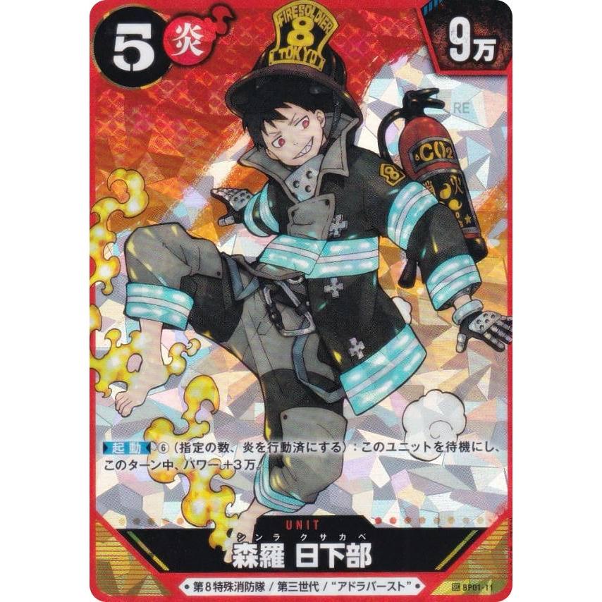 炎炎ノ消防隊 TRADING CARD GAME BP01-11 森羅 日下部 (SEC