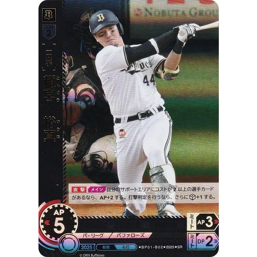 ドリームオーダー　頓宮裕真　SSP ドリームオーダー BP01-B02 頓宮 裕真 オリックス・バファローズ (SR