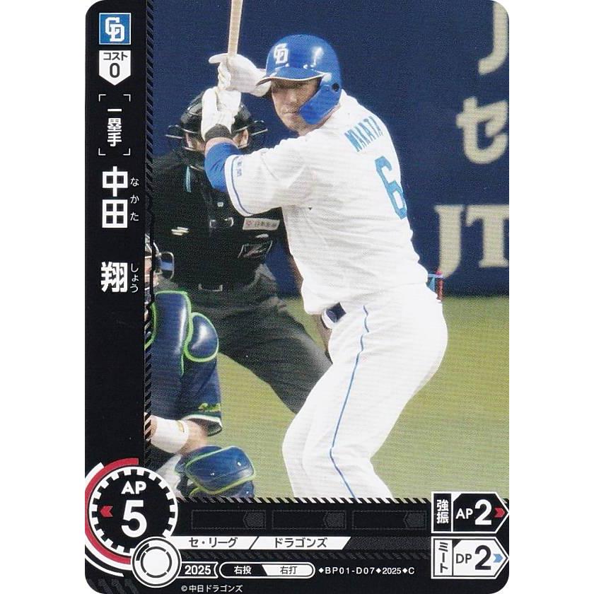 ドリームオーダー BP01-D07 中田 翔 中日ドラゴンズ (C コモン
