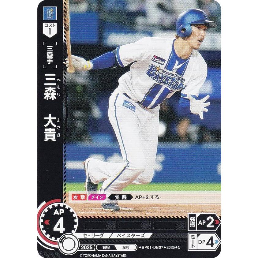 ドリームオーダー BP01-DB07 三森 大貴 横浜DeNAベイスターズ (C 
