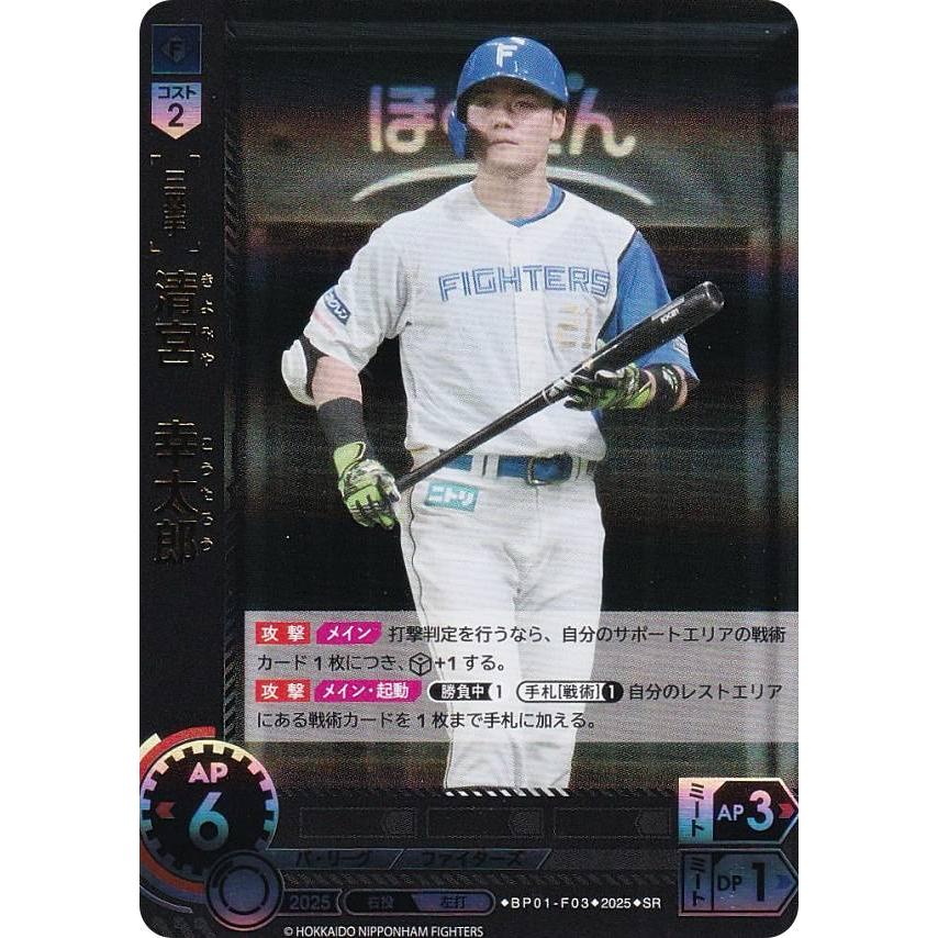 清宮幸太郎 DREAM ORDER トレーディングカード ドリームオーダー BP01-F03 清宮 幸太郎 北海道日本ハムファイターズ