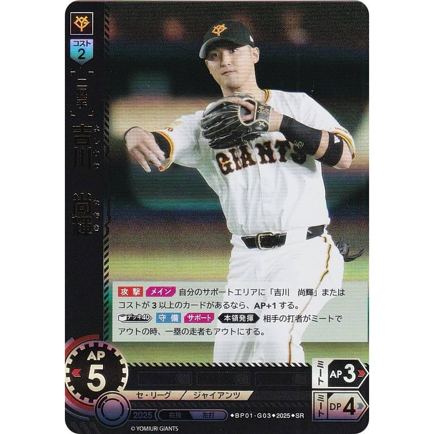 ドリームオーダー BP01-G03 吉川 尚輝 読売ジャイアンツ (SR