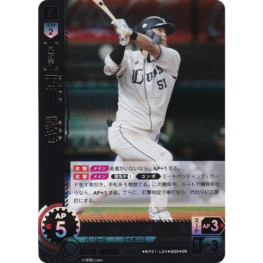 プロ野球 ドリームオーダー 西武 西川愛也SSP 獅子の闘志 プロ野球 ドリームオーダー 西武 西川愛也SSP 獅子の闘志 Amazon.co.jp