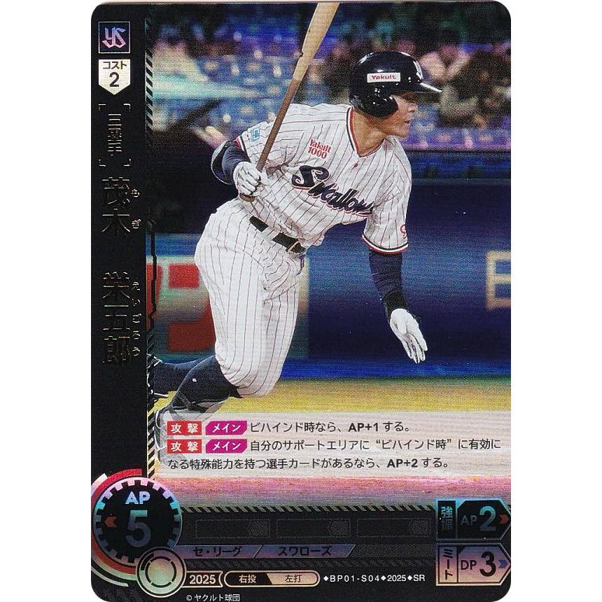 ドリームオーダー 茂木栄五郎 SSPP ドリームオーダー BP01-S04 茂木 栄五郎 東京ヤクルトスワローズ