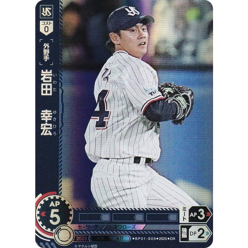 パラレル】ドリームオーダー BP01-S09 岩田 幸宏 東京ヤクルト