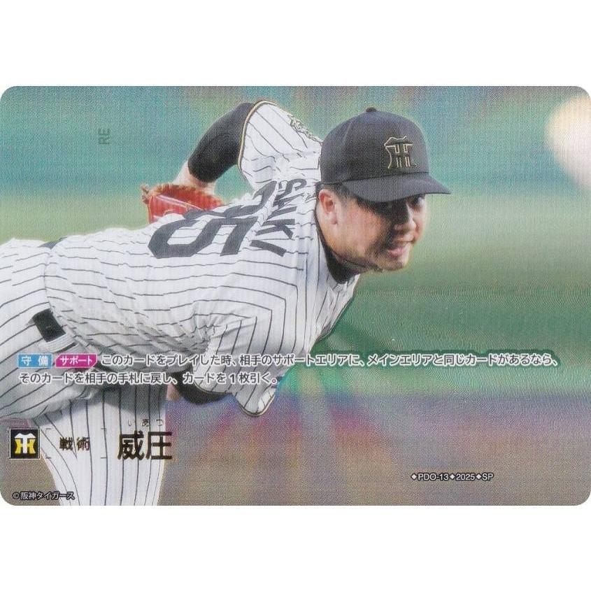 スペシャルパラレル】ドリームオーダー BP01/PDO-13 威圧 阪神