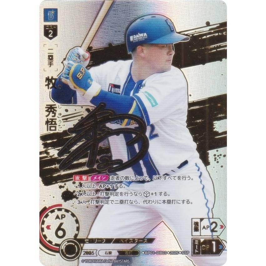 ドリームオーダー　12球団ブースター　SSP サイン　BP01-DB03 牧秀悟 Amazon.co.jp: プロ野球ドリームオーダー 牧 秀悟 SSP サイン