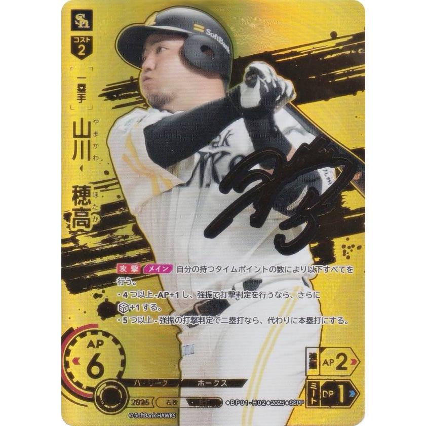 ドリームオーダー 12球団ブースター 山川穂高 SSP サイン BP01-H02