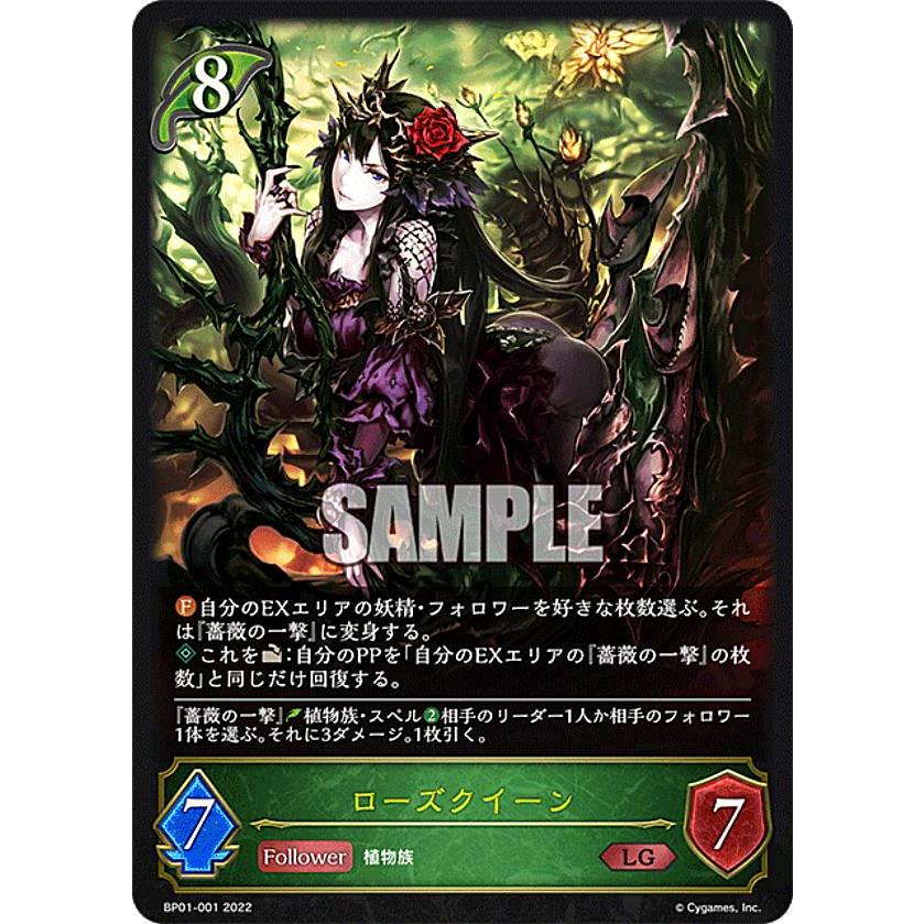 シャドウバース　エボルヴ　ブースターパック 創世の夜明け  ローズクイーン　UR ローズクイーン UR ur 2枚 バラ売り可能 シャドウバース エボルヴ