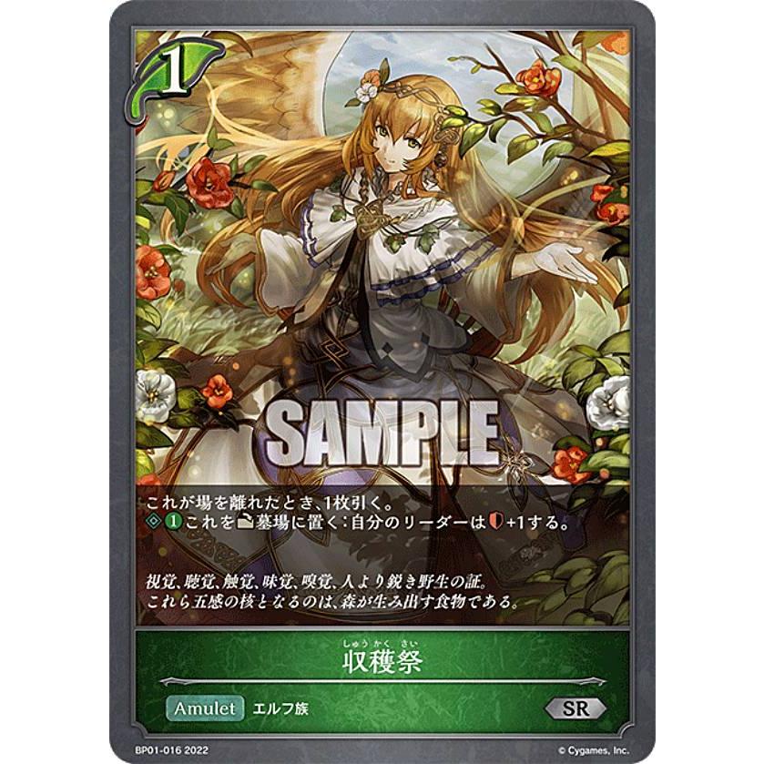 シャドウバース エボルヴ Bp01 016 収穫祭 Sr シルバーレア ブースターパック第1弾 創世の夜明け Bp0124tt016 トレカショップ Lead 通販 Yahoo ショッピング