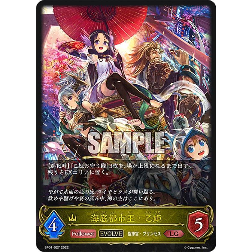 海底都市王 乙姫 UR PSA10 シャドウバース エボルブ 海底都市王 乙姫