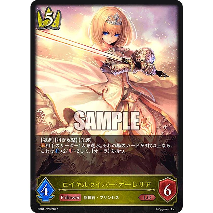 シャドウバースエボルヴ リーダー オーレリア