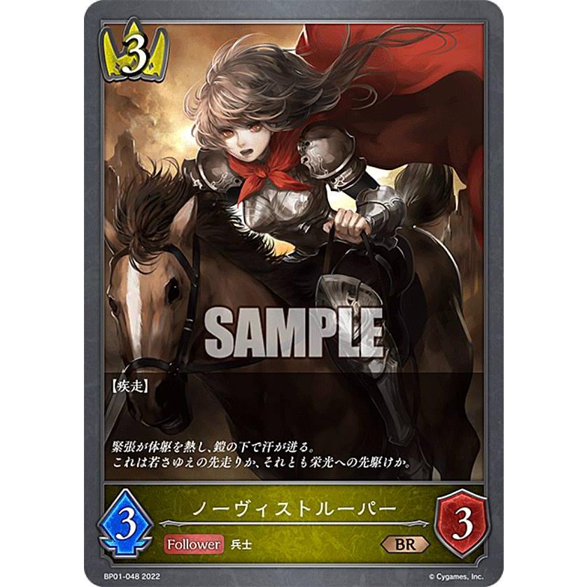 シャドウバース エボルヴ Bp01 048 ノーヴィストルーパー Br ブロンズレア ブースターパック第1弾 創世の夜明け Bp0124tt048 トレカショップ Lead 通販 Yahoo ショッピング