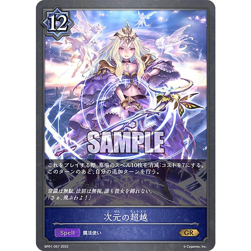 シャドウバース エボルヴ BP01-057 次元の超越 (GR ゴールドレア) ブースターパック第1弾 創世の夜明け :bp01282204tt057:トレカショップ LEAD. - 通販 - Yahoo!ショッピング シャドウバース エボルヴ BP01-057 次元の超越 (GR ゴールドレア) ブースターパック第1弾 創世の夜明け :bp01282204tt057:トレカショップ LEAD. - 通販 - Yahoo!ショッピング