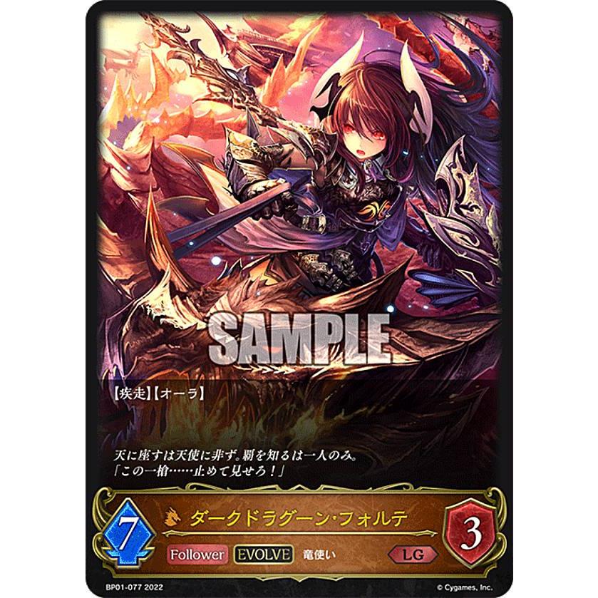 シャドウバースエボルヴ ダークドラグーン・フォルテ UR マグネット
