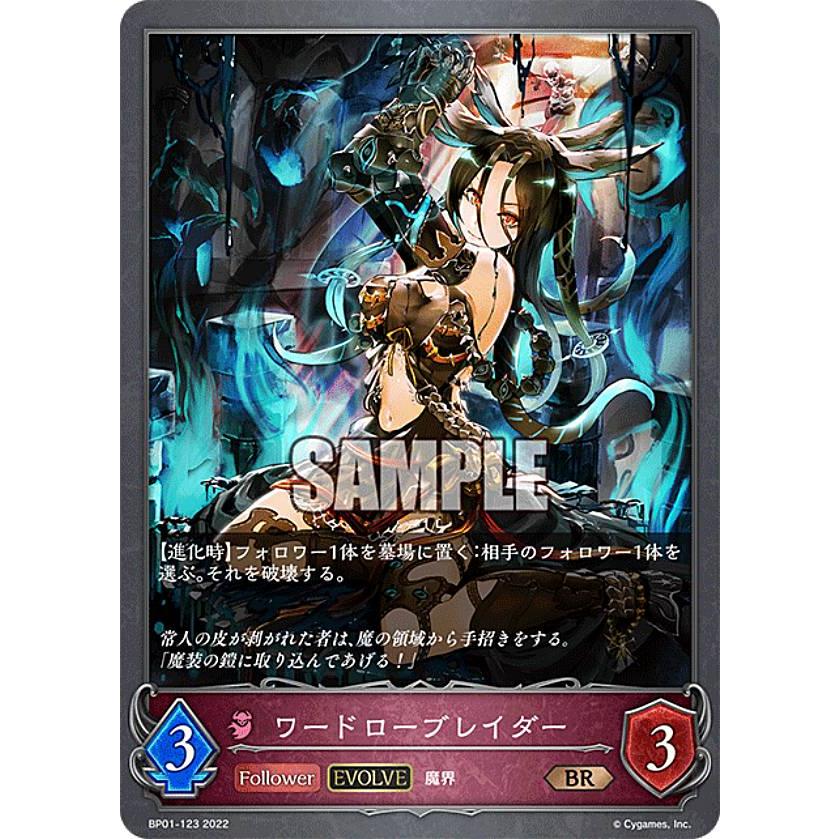 シャドウバース エボルヴ Bp01 123 ワードローブレイダー Br ブロンズレア ブースターパック第1弾 創世の夜明け Bp0124tt123 トレカショップ Lead 通販 Yahoo ショッピング