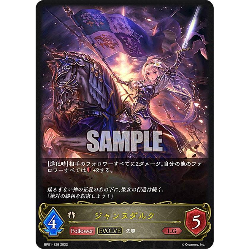 Shadowverse Evolve ジャンヌダルク Vol 9 公式デッキホルダー