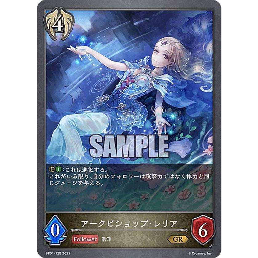 シャドウバース エボルヴ Bp01 129 アークビショップ レリア Gr ゴールドレア ブースターパック第1弾 創世の夜明け Bp0124tt129 トレカショップ Lead 通販 Yahoo ショッピング