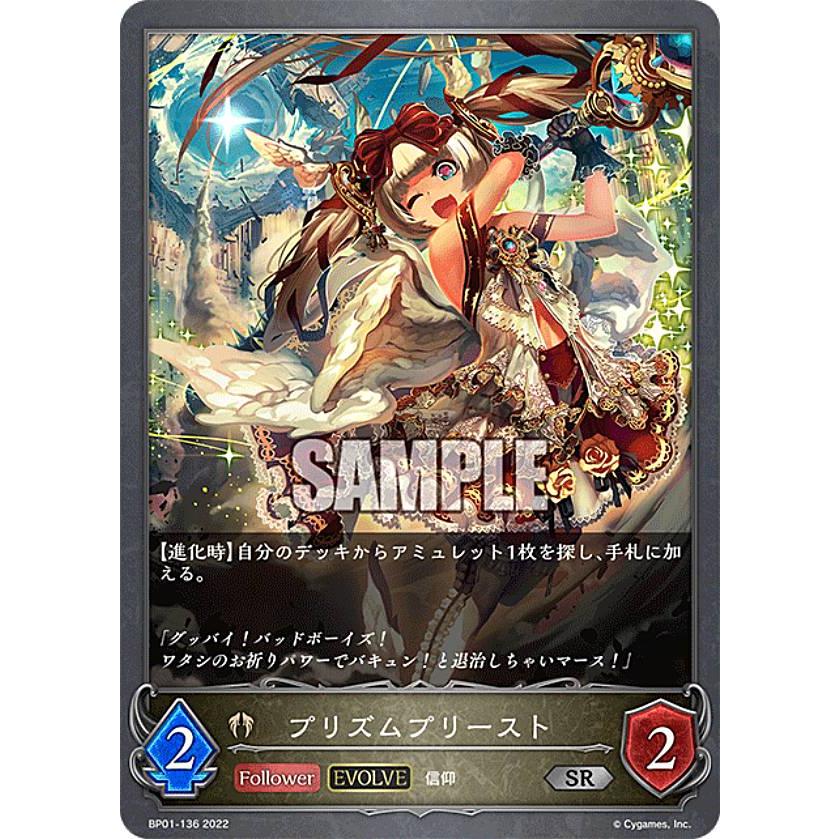 シャドウバース エボルヴ BP01-136 プリズムプリースト (SR シルバー