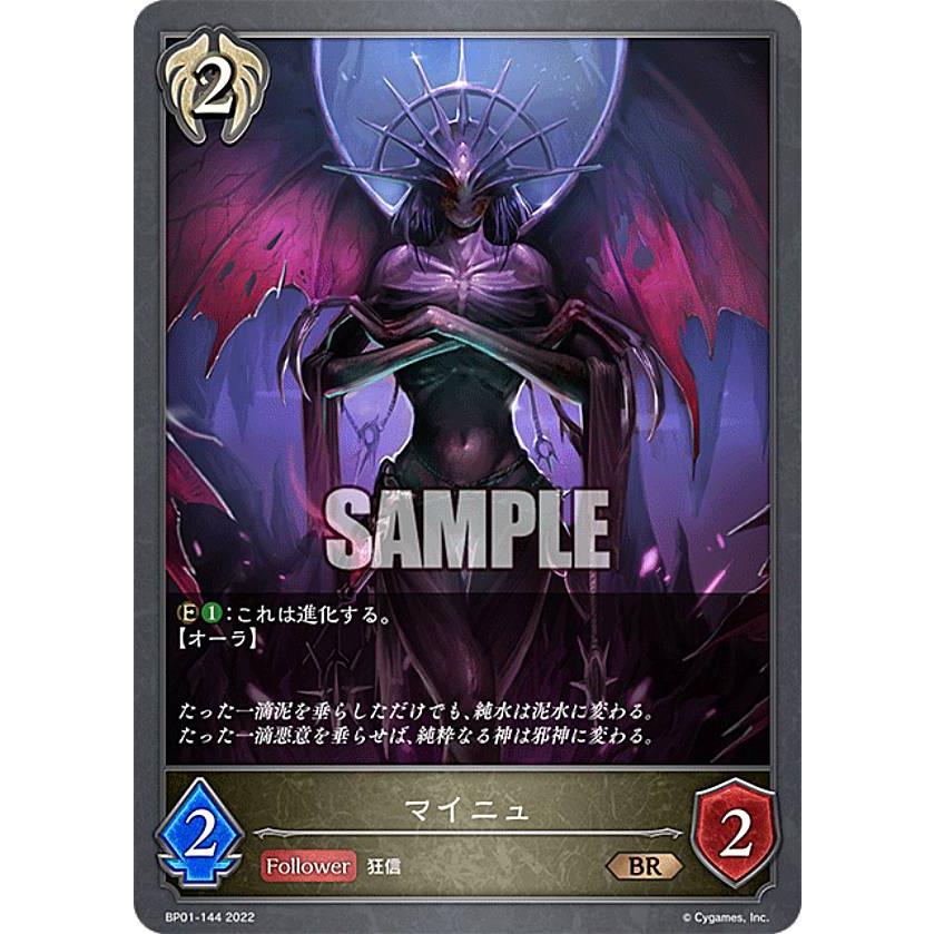シャドウバース エボルヴ BP01-144 マイニュ (BR ブロンズレア