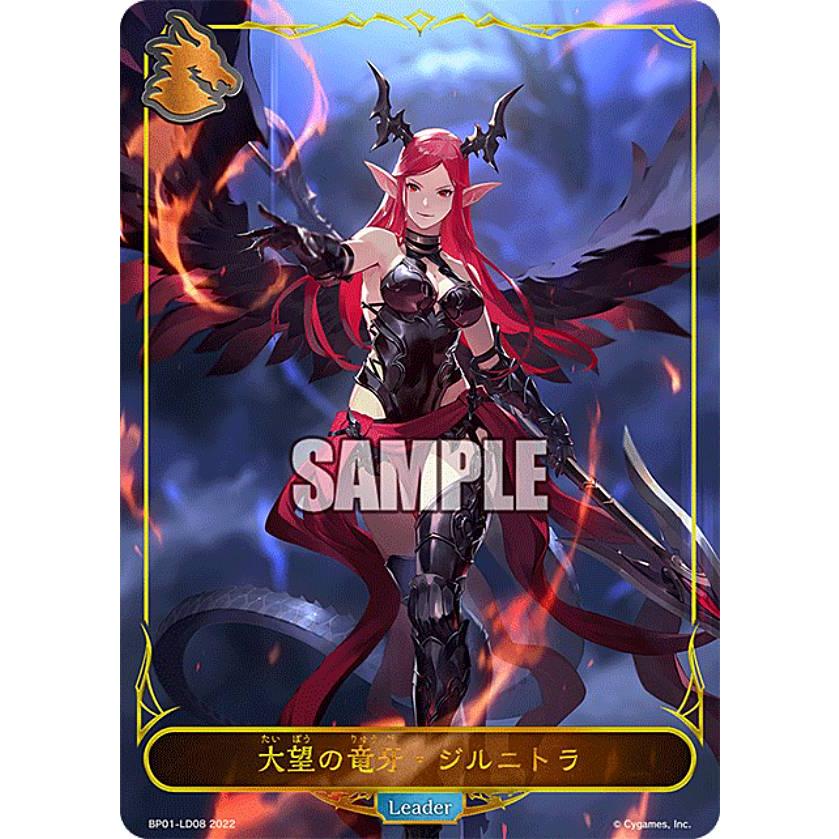 ジルニトラ　リーダーカード　シャドウバースエボルヴ　BP01-LD08 シャドウバース エボルヴ BP01-LD08 大望の竜牙・ジルニトラ