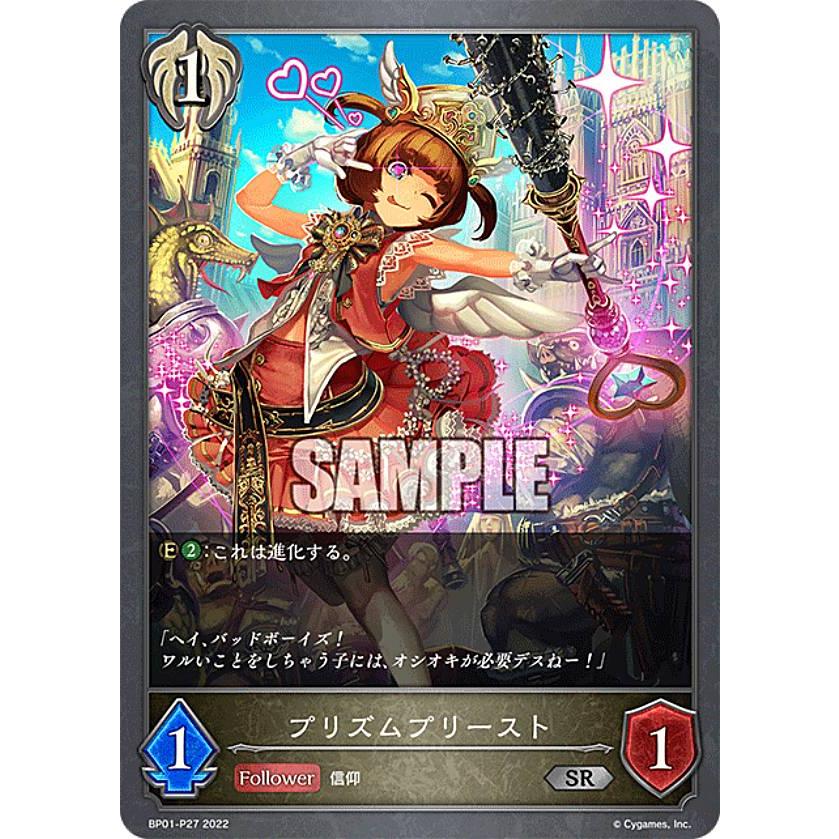 シャドウバース エボルヴ プリズムプリースト SR パラレル】シャドウバース エボルヴ BP01-P27 プリズムプリースト (SR