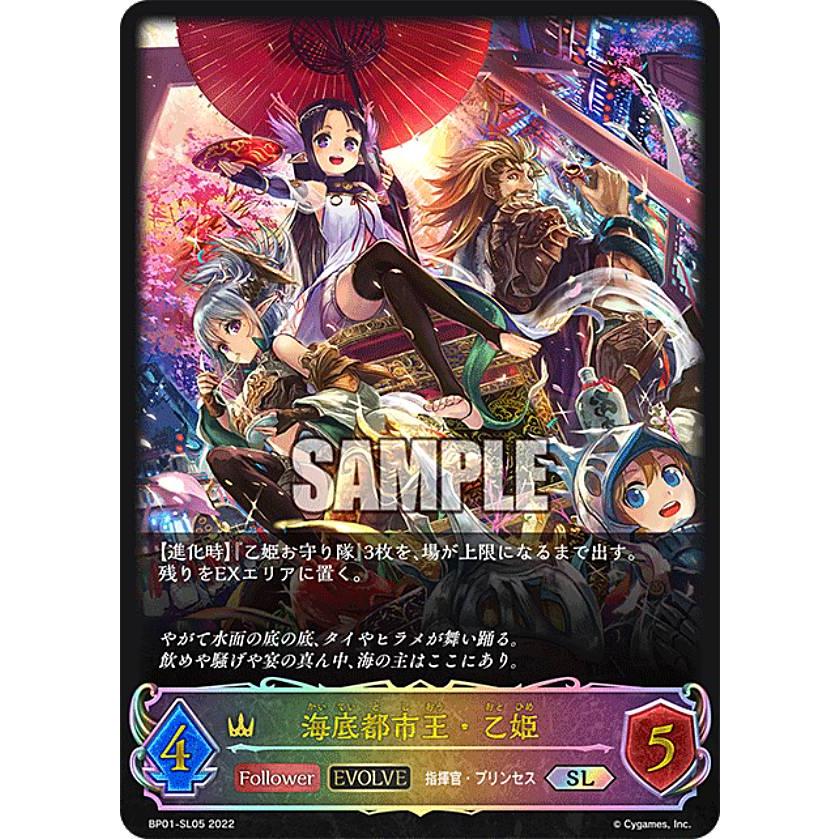シャドウバース エボルヴ BP01-SL05 海底都市王・乙姫 (SL スーパーレジェンド) ブースターパック第1弾 創世の夜明け :bp01282204tts005:トレカショップ LEAD. - 通販 - Yahoo!ショッピング シャドウバース エボルヴ BP01-SL05 海底都市王・乙姫 (SL スーパーレジェンド) ブースターパック第1弾 創世の夜明け :bp01282204tts005:トレカショップ LEAD. - 通販 - Yahoo!ショッピング