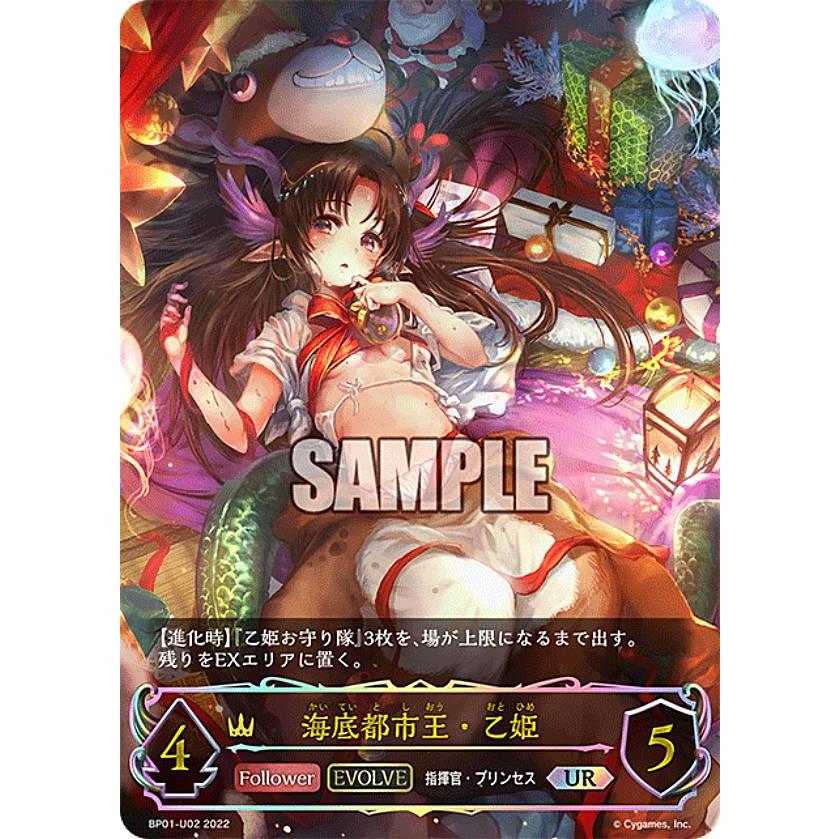 シャドウバースエボルヴ UR海底都市王・乙姫 BP01-U02 2026年最新