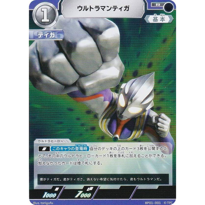 ウルトラマンカードゲーム BP01-001 ウルトラマンティガ (R レア