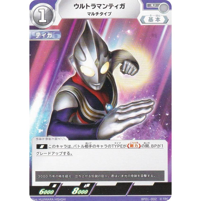 ウルトラマンカードゲーム BP01-002 ウルトラマンティガ マルチ ウルトラマンカードゲーム BP01-002 ウルトラマンティガ マルチ