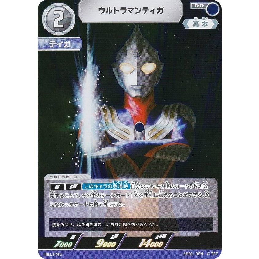 ウルトラマンカードゲーム BP01-004 ウルトラマンティガ (RR ウルトラマンカードゲーム BP01-004 ウルトラマンティガ (RR