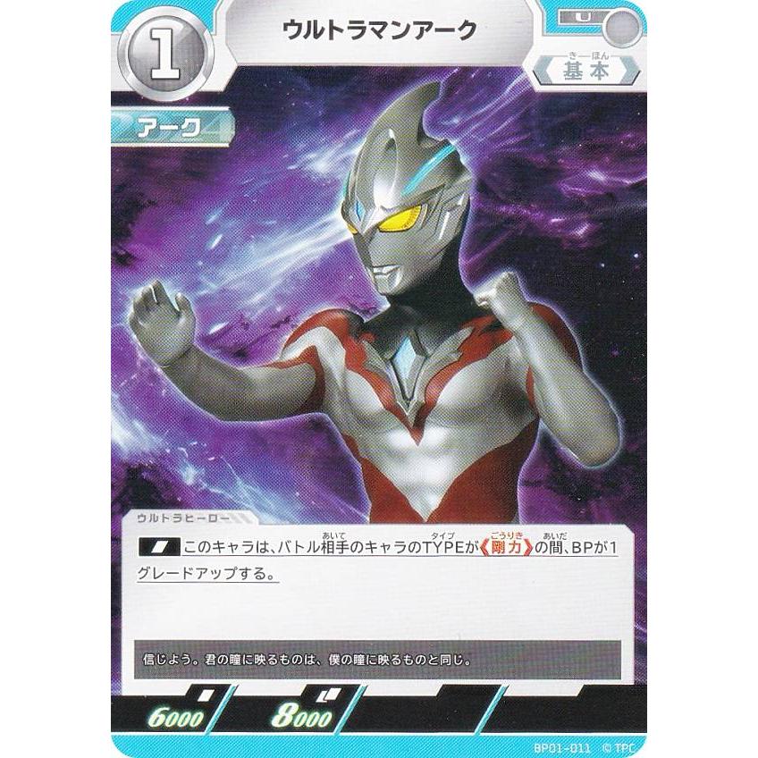 ウルトラマンカードゲーム BP01-011 ウルトラマンアーク (U ウルトラマンカードゲーム BP01-011 ウルトラマンアーク (U