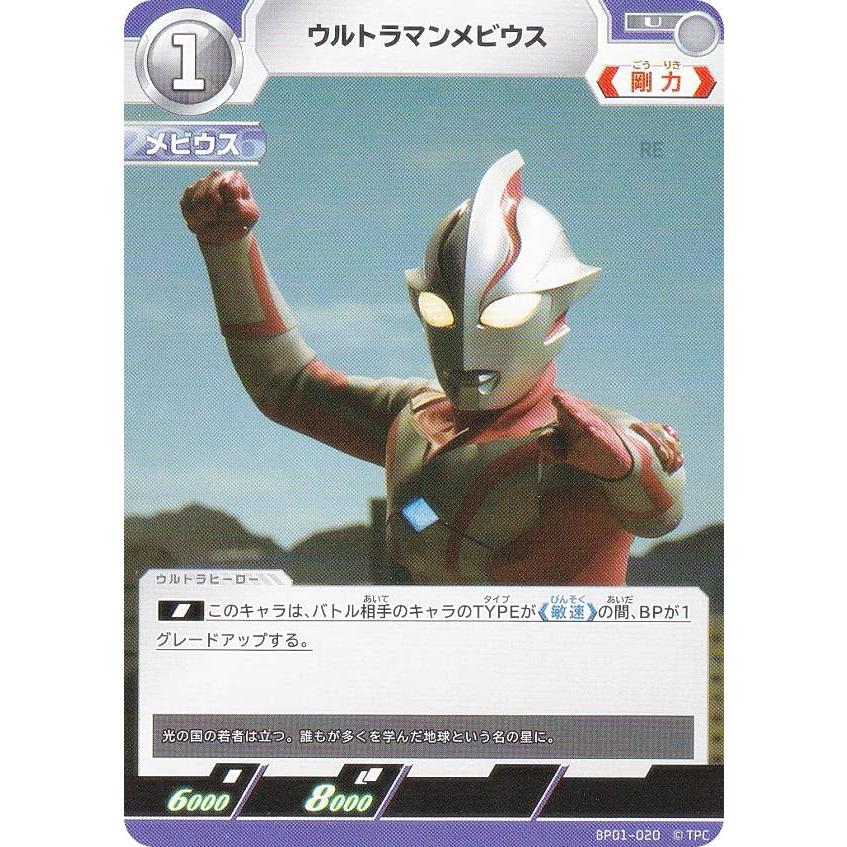 ウルトラマンデッカーPR-008 激闘の覇者PR-020
