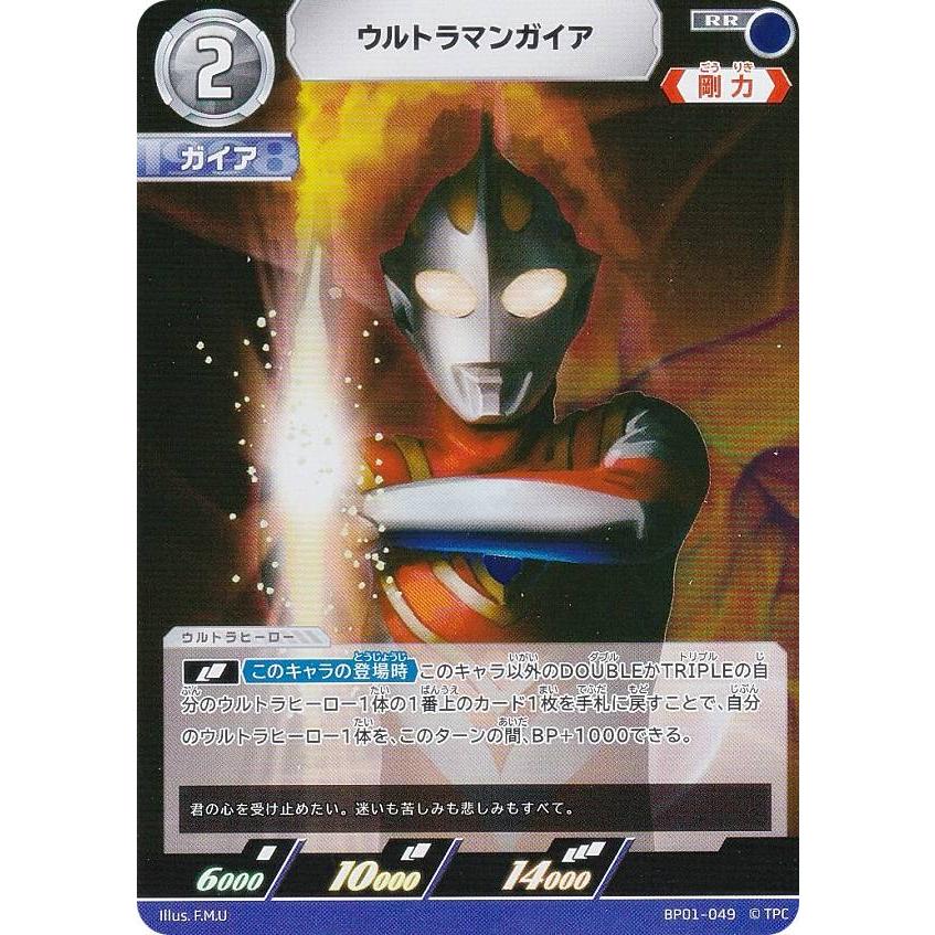 ウルトラマンカードゲーム BP01-049 ウルトラマンガイア (RR ウルトラマンカードゲーム BP01-049 ウルトラマンガイア (RR