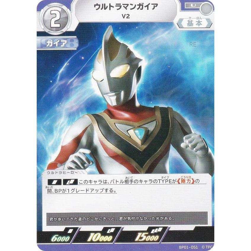 ウルトラマンカードゲーム BP01-051 ウルトラマンガイア V2 (U ウルトラマンカードゲーム BP01-051 ウルトラマンガイア V2 (U
