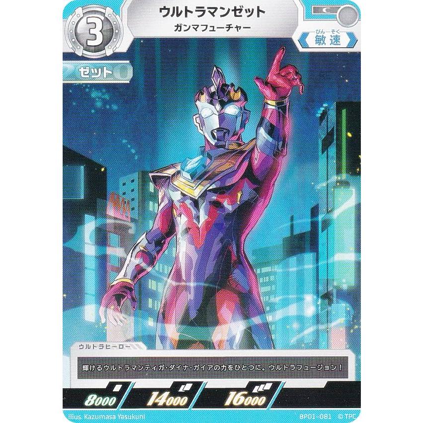 ウルトラマンカードゲーム ウルトラマンゼット AP ガンマフューチャー ウルトラマンカードゲーム BP01-081 ウルトラマンゼット ガンマ