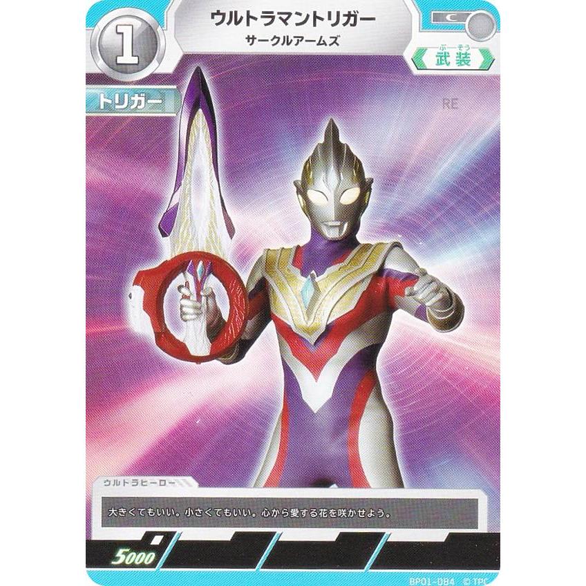 UCG ウルトラマントリガー サークルアームズ AP