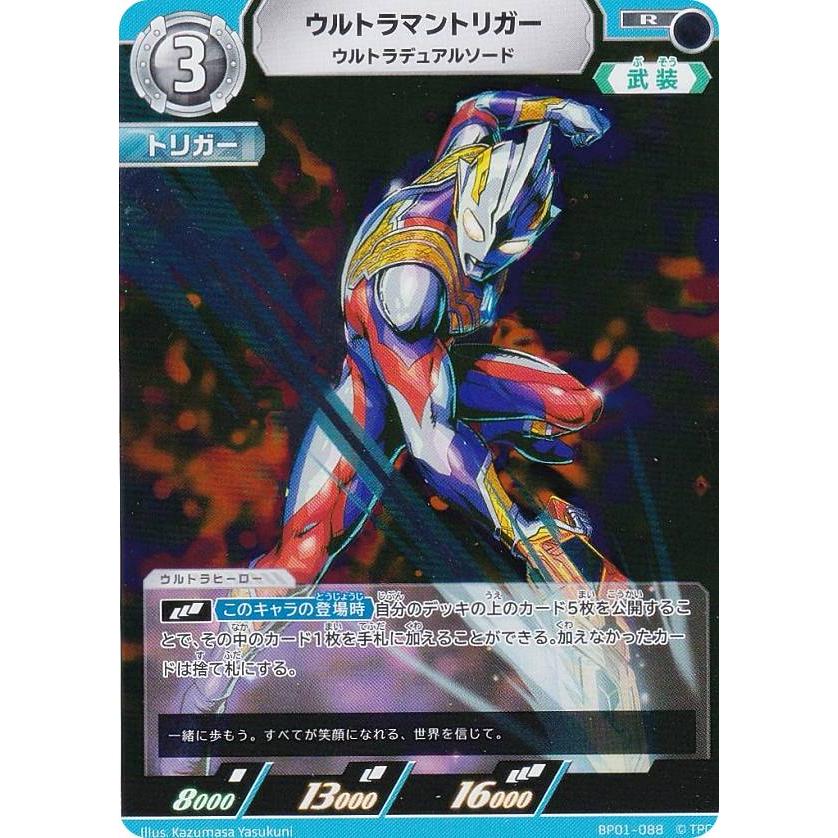 ウルトラマンカードゲーム BP01-088 ウルトラマントリガー ウルトラマンカードゲーム BP01-088 ウルトラマントリガー